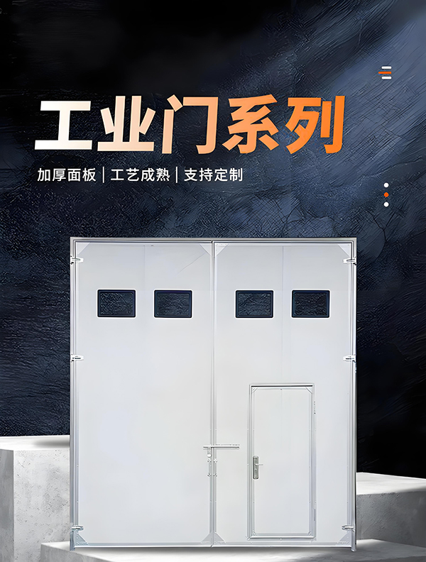 彬县厂房保温门